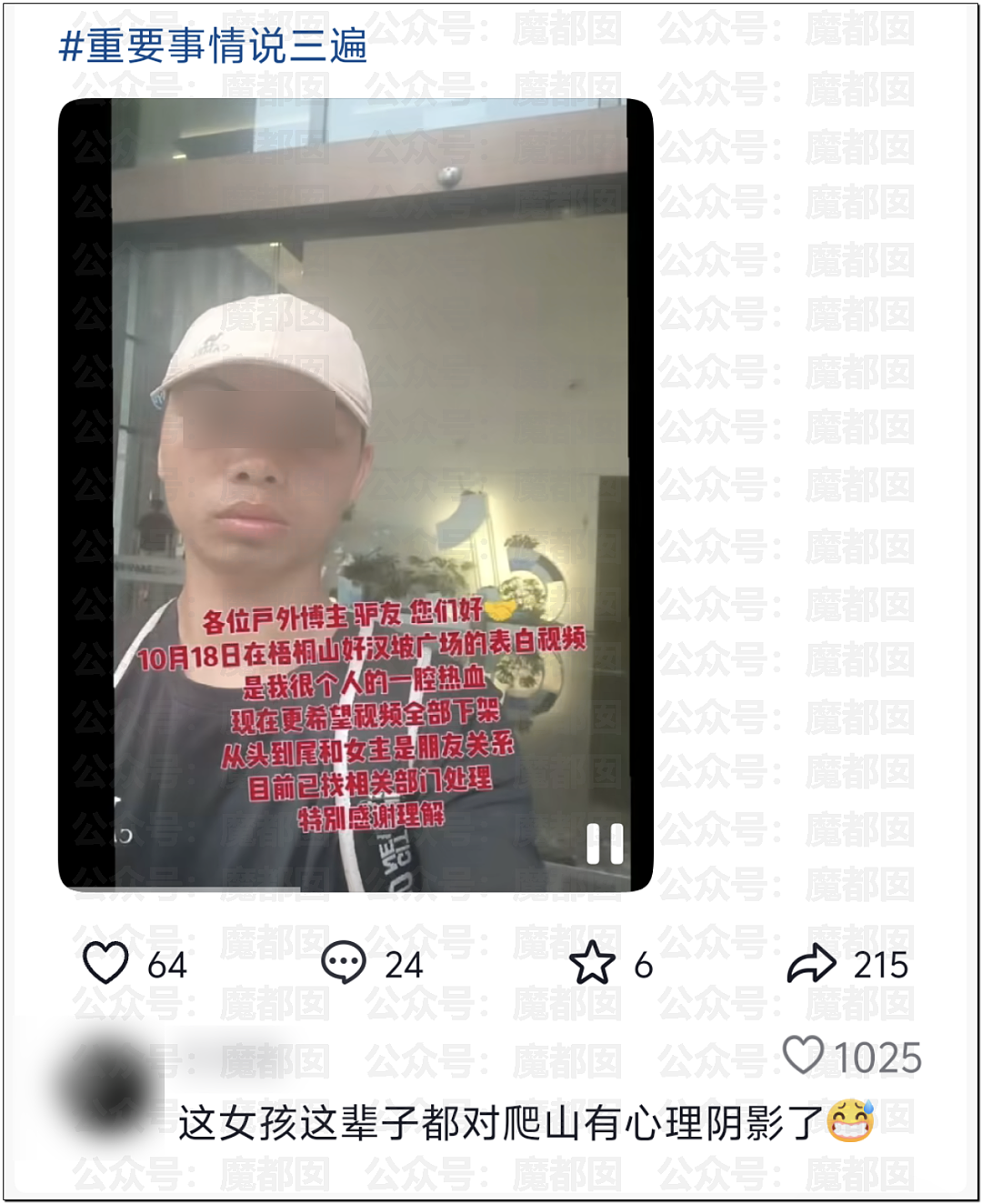震撼！梧桐山强行拦截女生表白引发围观起哄，女生尴尬社死想哭（组图） - 19