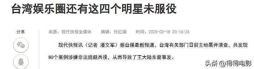 已承认造假逃兵役，“免兵役四天王”已经栽了一个，剩下的呢（组图） - 20