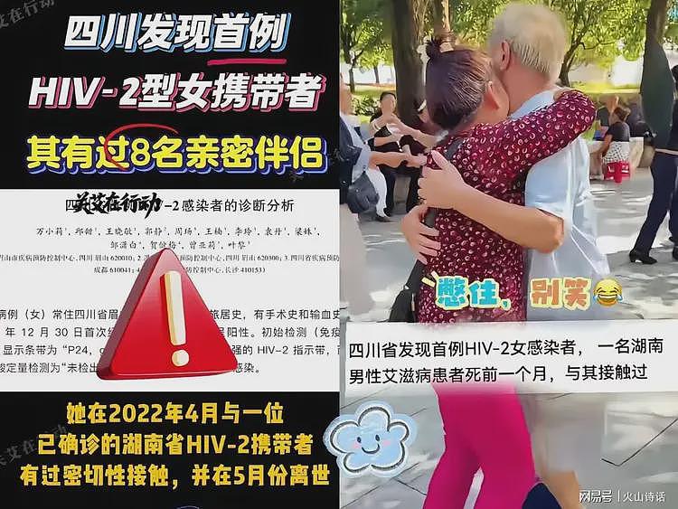 广场舞搞出事情了!四川67岁大妈成首例HIV-2型女携带者,8个伴侣(组图) - 1