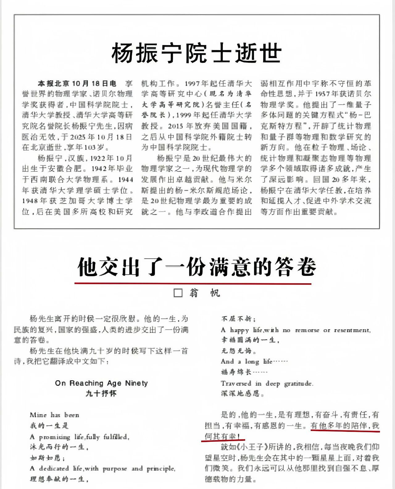 杨先生走后，我们才理解了翁帆（组图） - 6