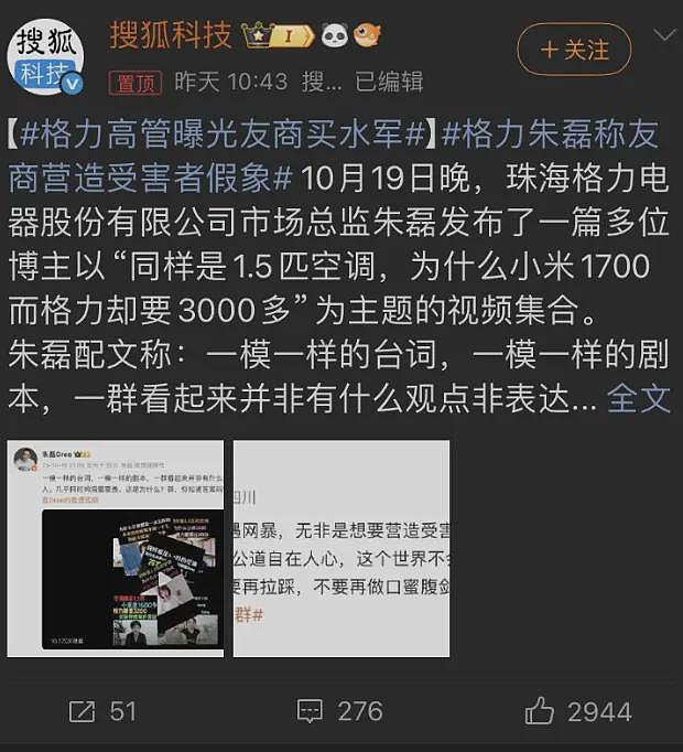 笑死！格力高管骂雷军是“岳不群”，结果翻车了（组图） - 6