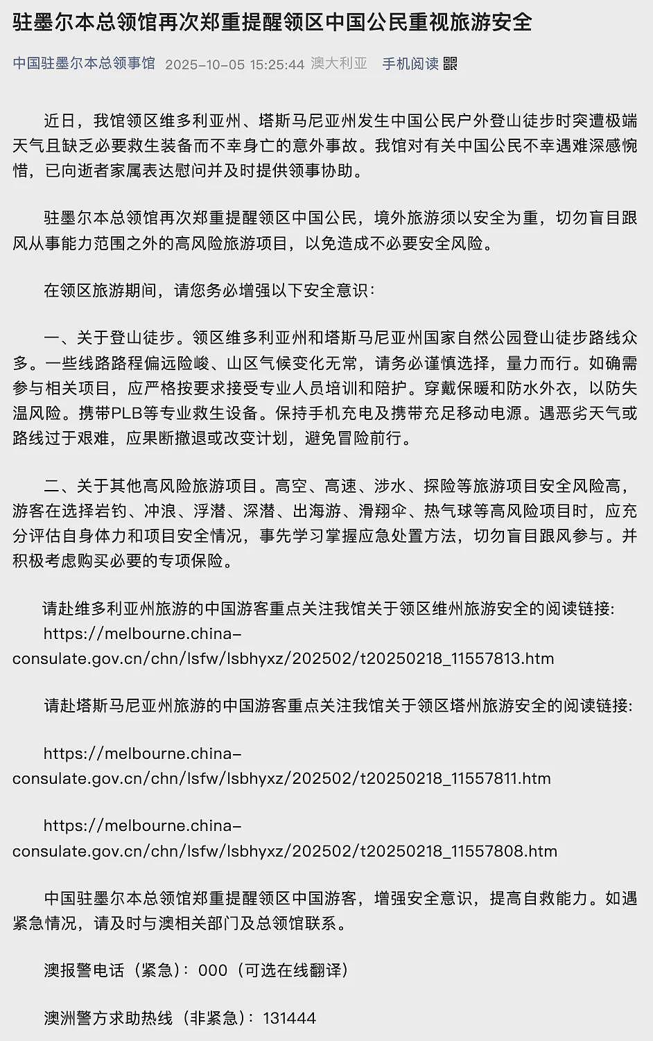 失踪10天,一澳洲华人的遗体被找到(组图) - 2