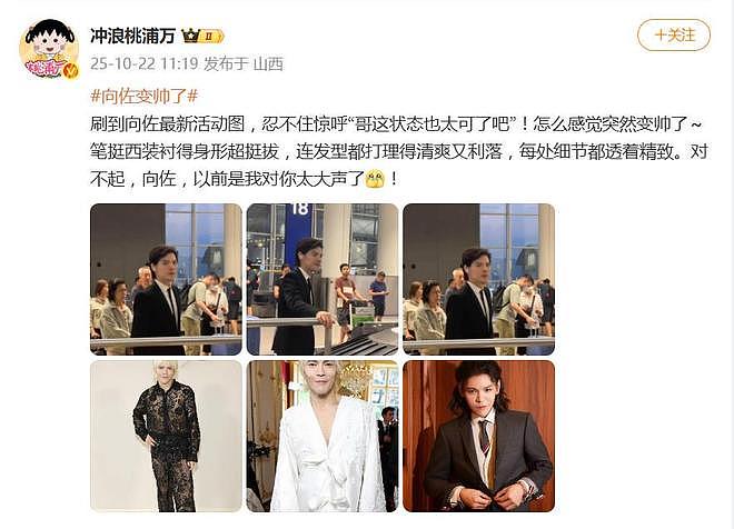 向佐摒弃“抽象美学”路线？近况曝光：西装笔挺，发型利落（组图） - 2