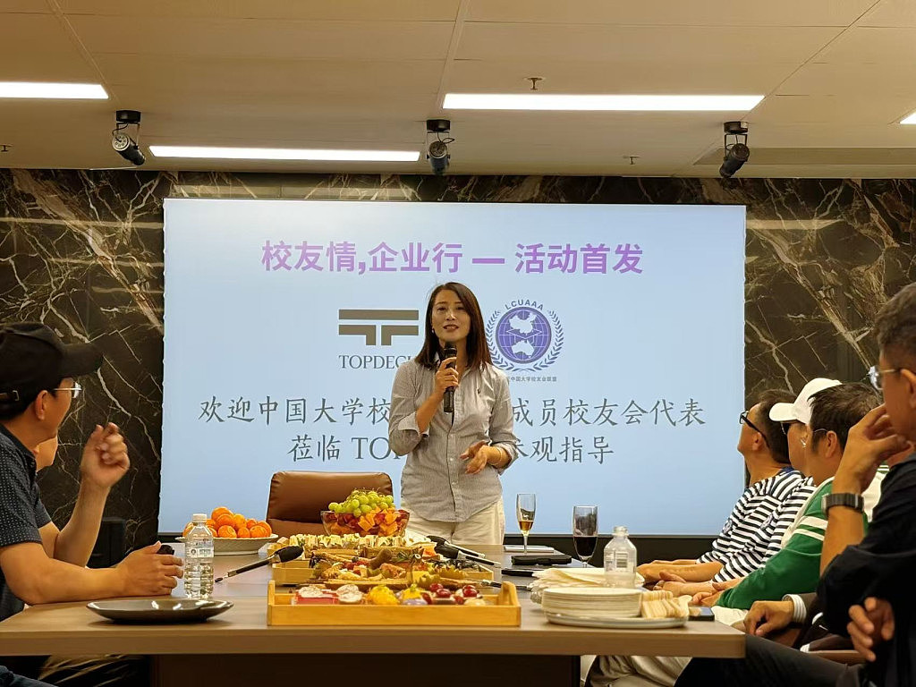 大学校友会联盟校友情企业行启航，并肩走进 TOPDECK 共绘发展蓝图（组图） - 2