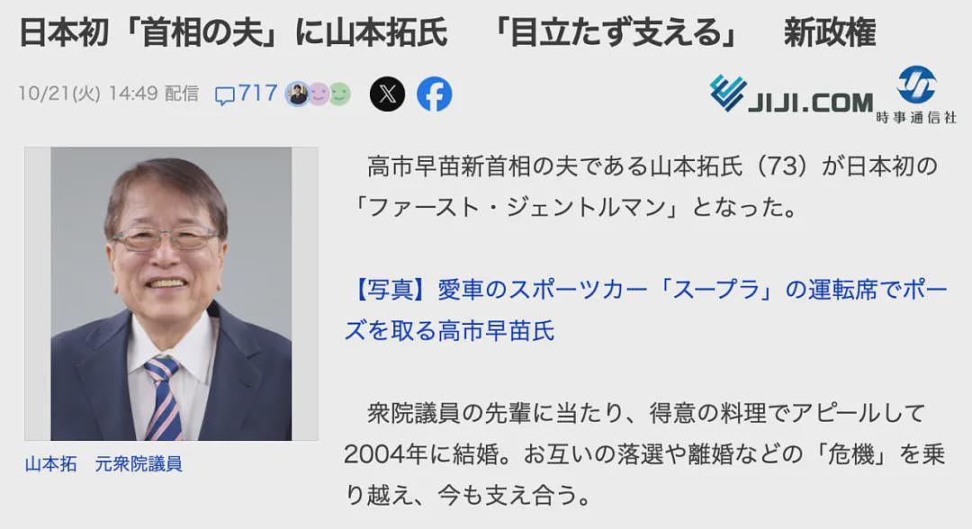 日本首位“第一先生”:与女首相交往0天闪婚!甘愿随妻姓做家庭煮夫,如今却瘫痪在床…(组图) - 2