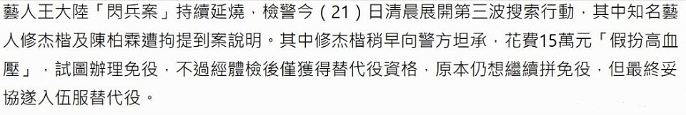 贾静雯老公承认造假!修杰楷被手铐带走画面曝光,或面临5年刑罚(组图) - 5