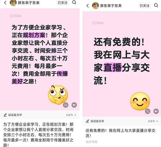 于东来称收费与企业家分享交流：时长3小时，费用50万元（组图） - 1