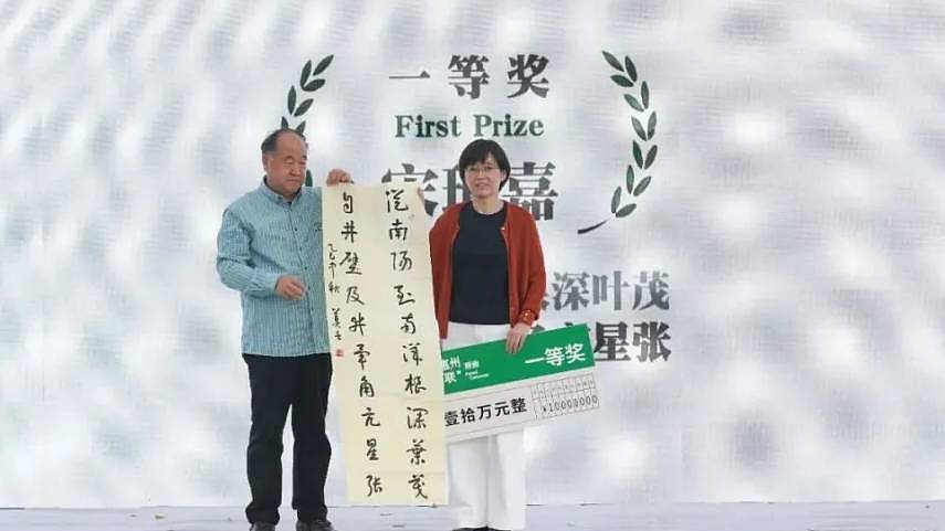 一字千金!莫言出神级上联,00后绝世下联赢¥10万(组图) - 1