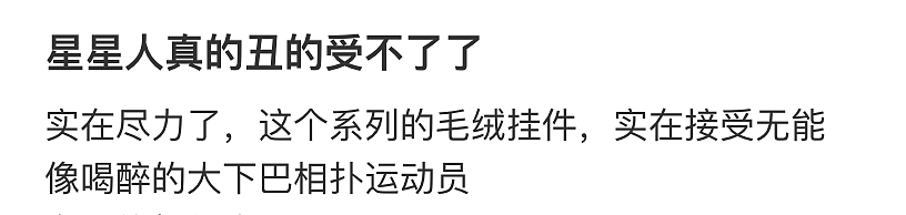 抛弃Labubu，中产爱上新丑娃？（组图） - 8