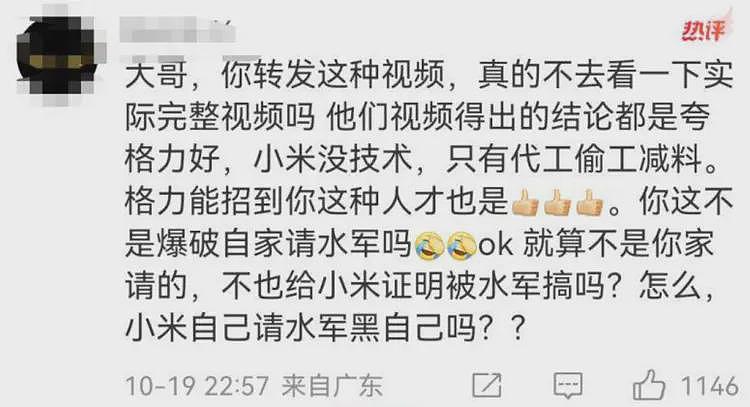 笑死！格力高管骂雷军是“岳不群”，结果翻车了（组图） - 12