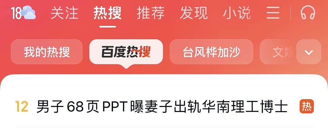 68页PPT举报“妻子出轨博士”最新消息：博士生已被解除公派留学（组图） - 3
