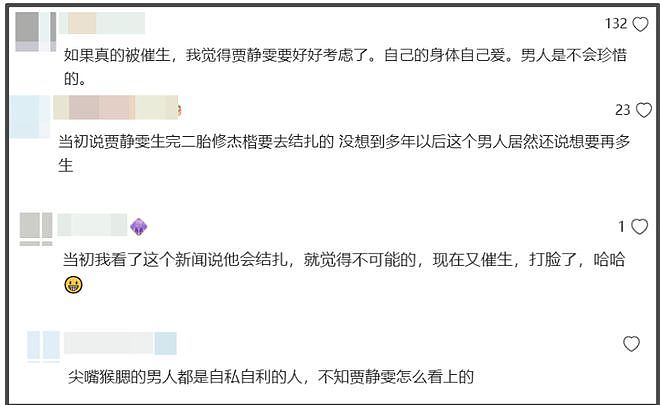 又嫁错人?贾静雯老公过往争议被扒,催生四胎还和老婆闺蜜搞暧昧(组图) - 12