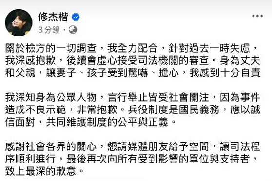 炸裂!陈柏霖、修杰楷因逃兵役被抓,承认“花钱伪造病历”!继王大陆之后,台湾男神接连“翻车”!(组图) - 8