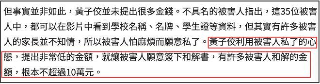 黄子佼为脱罪庭上卖惨！自曝离婚请求轻判，律师痛批毁掉别人一生（组图） - 6