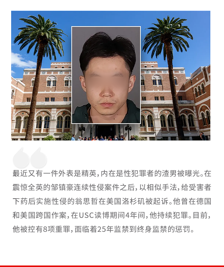 南加大博士迷奸案,暴露了留学圈最大的隐患(组图) - 1