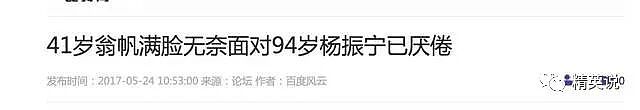 21年婚姻路，送别杨振宁，翁帆还好吗？（组图） - 22
