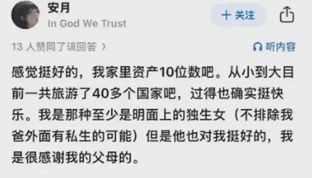 又一个“天龙女”横空出世：资产10位数、旅行40多国，父亲厅级，有多国护照（组图） - 1