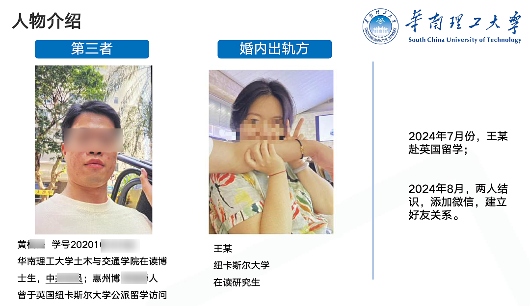 68页PPT举报“妻子出轨博士”最新消息：博士生已被解除公派留学（组图） - 5