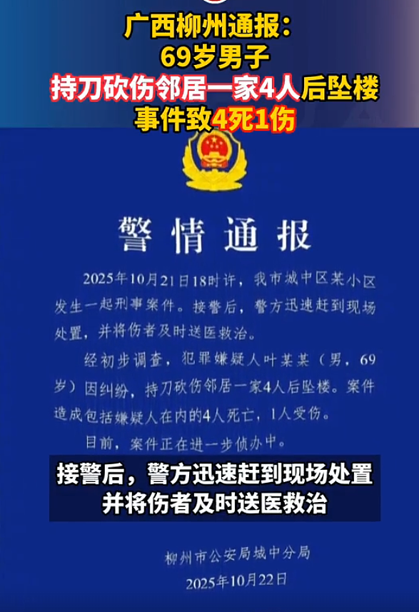 广西69岁男子持刀行凶致邻居3死1伤，后坠楼身亡（图） - 1