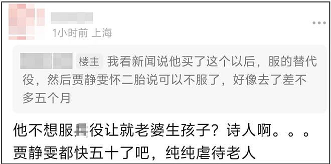 又嫁错人?贾静雯老公过往争议被扒,催生四胎还和老婆闺蜜搞暧昧(组图) - 6