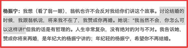 从质疑到理解，原来49岁无儿无女的翁帆，早被杨振宁安排好了退路（组图） - 11