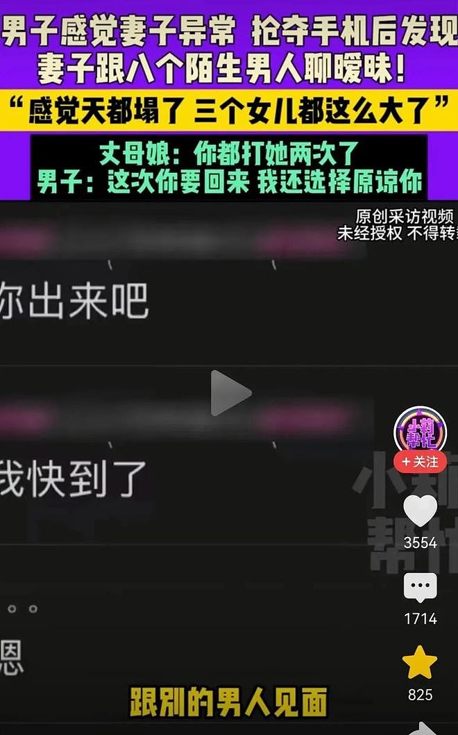 三观碎裂！妻子出轨达8人，聊天更是辣眼，丈夫做法也很离谱（组图） - 3