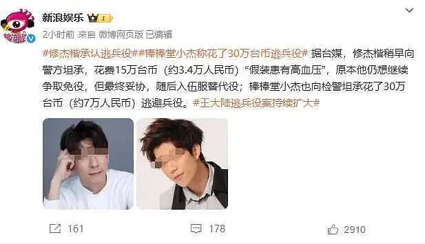 炸裂!陈柏霖、修杰楷因逃兵役被抓,承认“花钱伪造病历”!继王大陆之后,台湾男神接连“翻车”!(组图) - 6