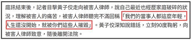 黄子佼为脱罪庭上卖惨！自曝离婚请求轻判，律师痛批毁掉别人一生（组图） - 11
