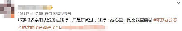 丧偶式婚姻但老公有钱，究竟是邓莎的福还是孽？（组图） - 29