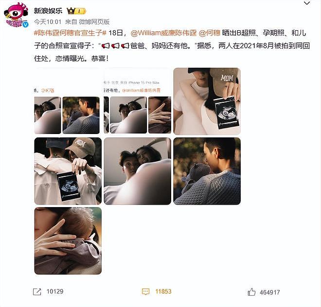 陈伟霆官宣生子不到72小时,何穗被扒底朝天,有婚史只是冰山一角(组图) - 3