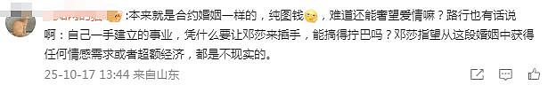 丧偶式婚姻但老公有钱，究竟是邓莎的福还是孽？（组图） - 25