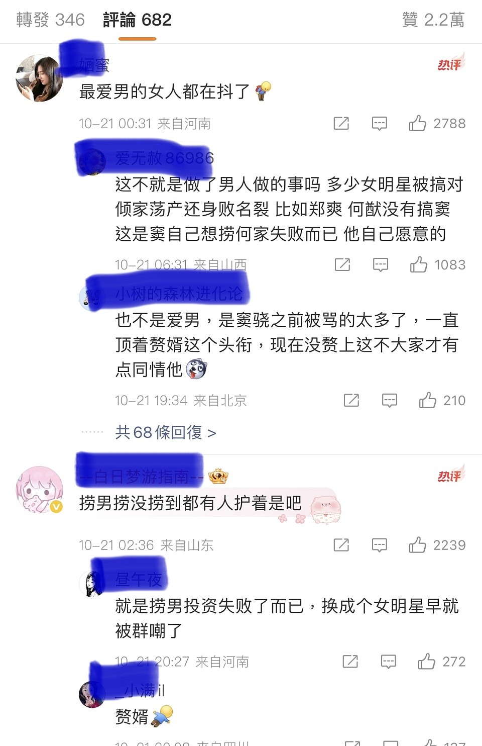 何超莲评论区沦陷了,抖人纷纷心疼窦骁,网友吐槽:相互算计,没啥好可怜(组图) - 4