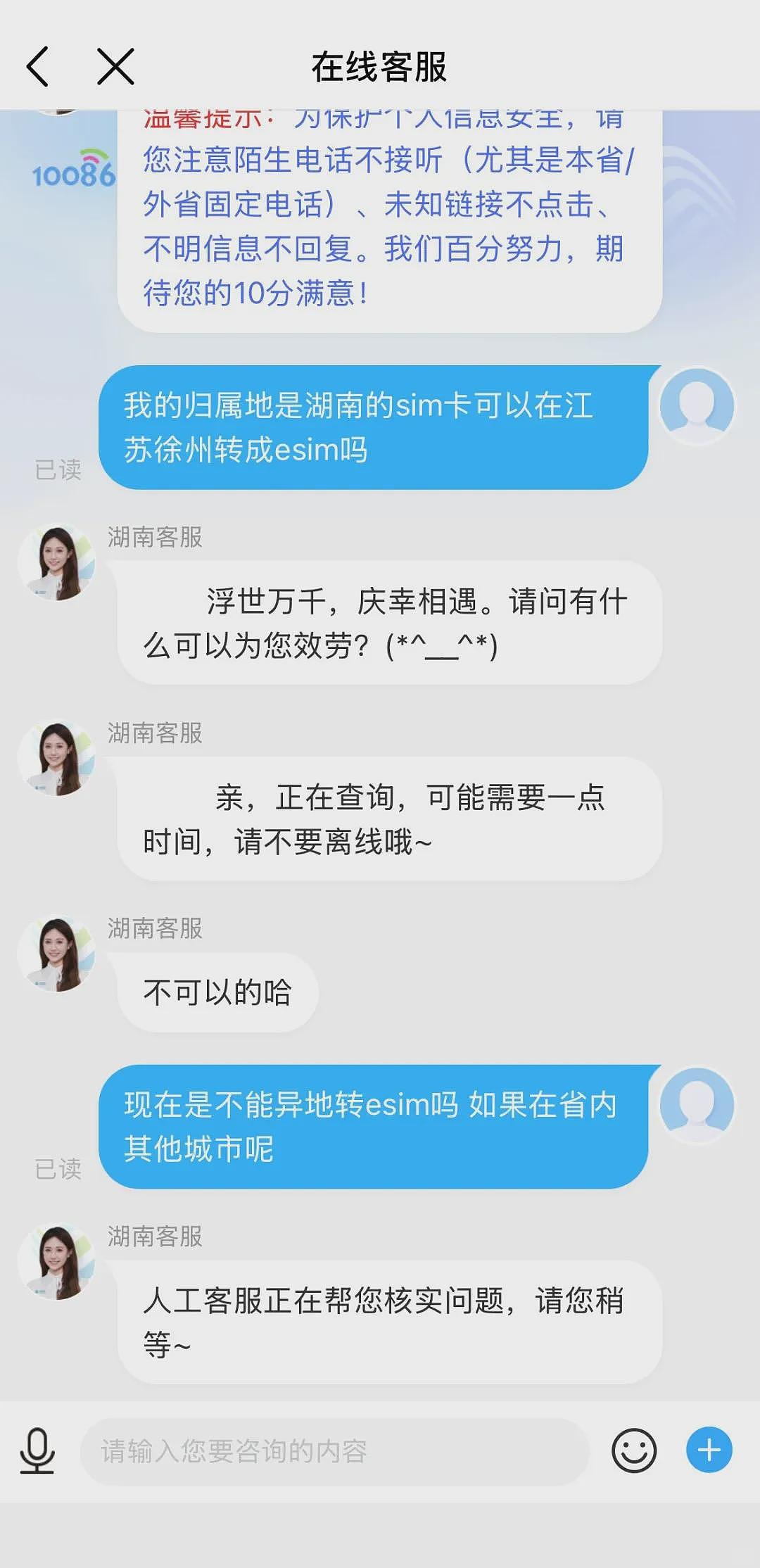 终于等来国内首个不用插电话卡的iPhone，结果跑线下营业厅才能办，感觉在用2005年的小灵通？（组图） - 7
