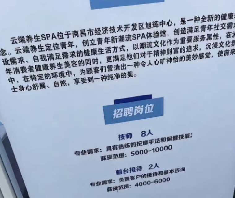 211高校招聘会惊现露骨海报!要求高材生穿吊带搞擦边大学生破防了…(组图) - 14