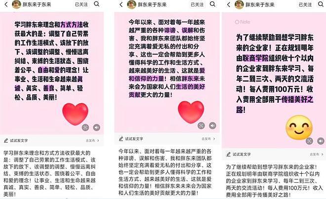 于东来称收费与企业家分享交流：时长3小时，费用50万元（组图） - 2