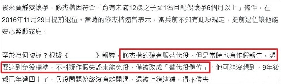 贾静雯老公承认造假!修杰楷被手铐带走画面曝光,或面临5年刑罚(组图) - 7