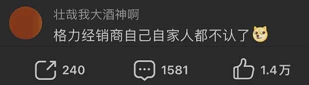 笑死！格力高管骂雷军是“岳不群”，结果翻车了（组图） - 11