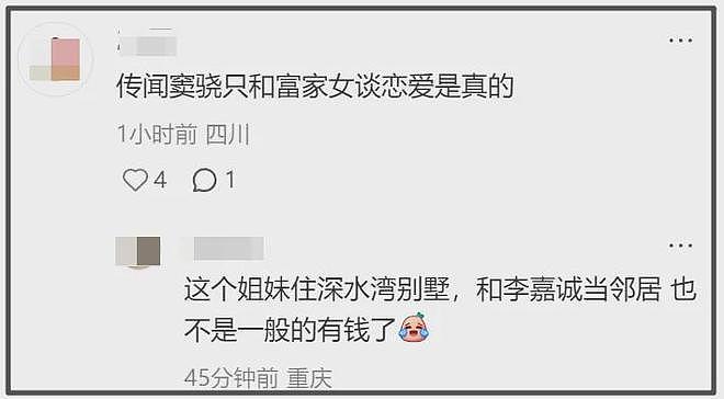 自称窦骁前女友发声！内涵他目的性极强爱交富家女，很理解何超莲（组图） - 3