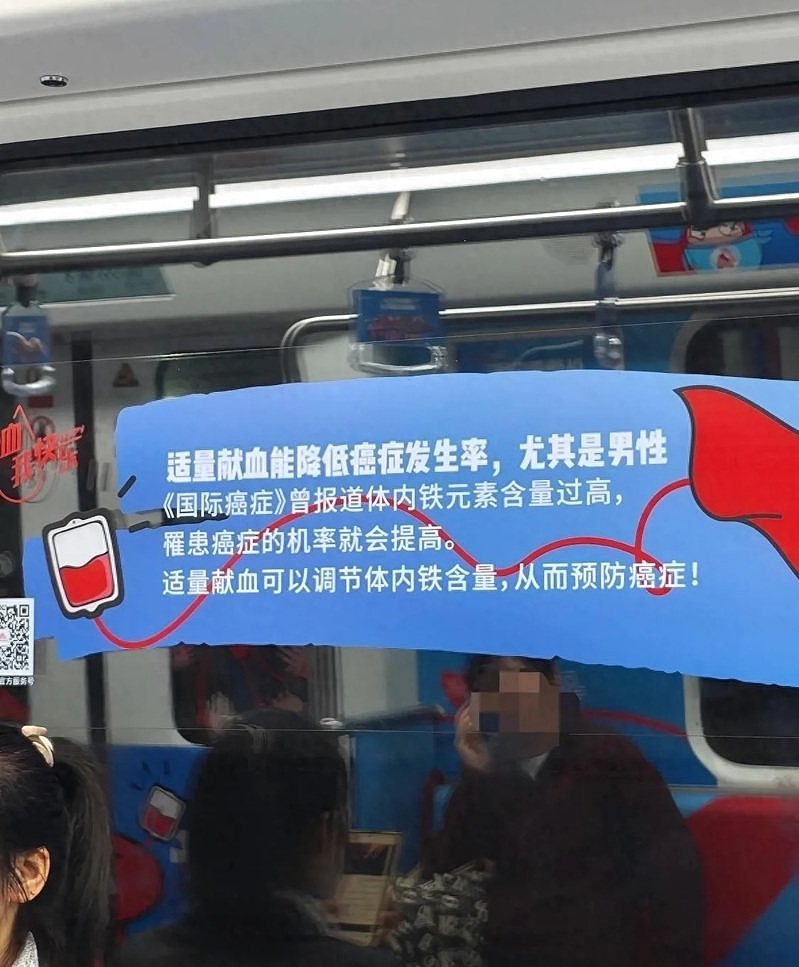 男性捐血可降低癌症发生率？中国地铁广告惹议将撤下（组图） - 1