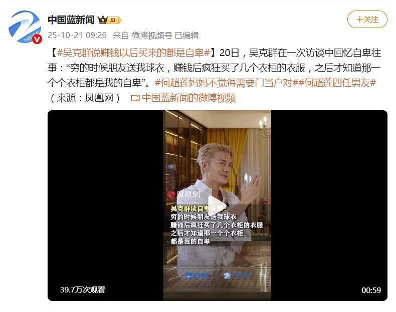 吴克群说“赚钱以后买来的都是自卑”,网友:当年不娶何超莲,真的很清醒(组图) - 2