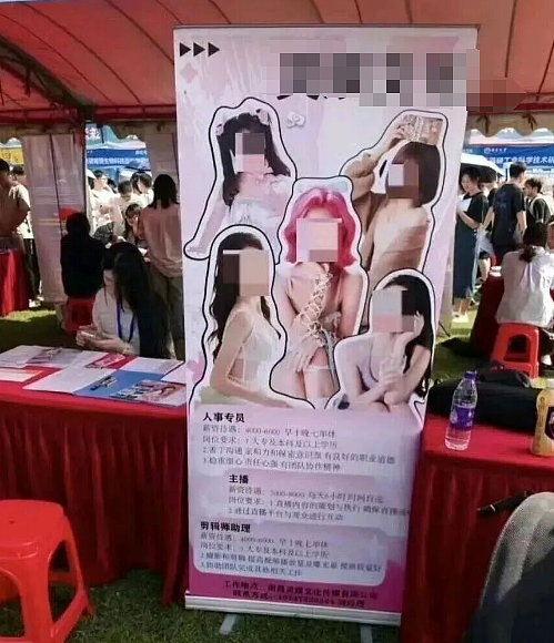 211高校招聘会惊现露骨海报!要求高材生穿吊带搞擦边大学生破防了…(组图) - 1