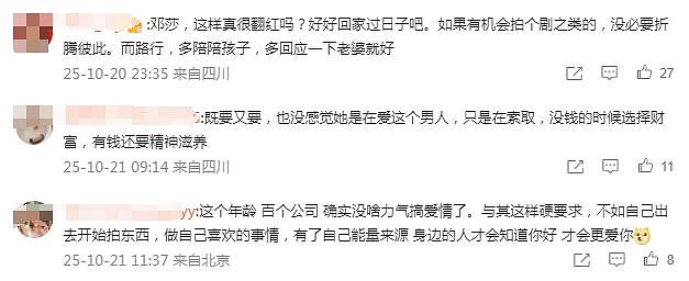 丧偶式婚姻但老公有钱，究竟是邓莎的福还是孽？（组图） - 32