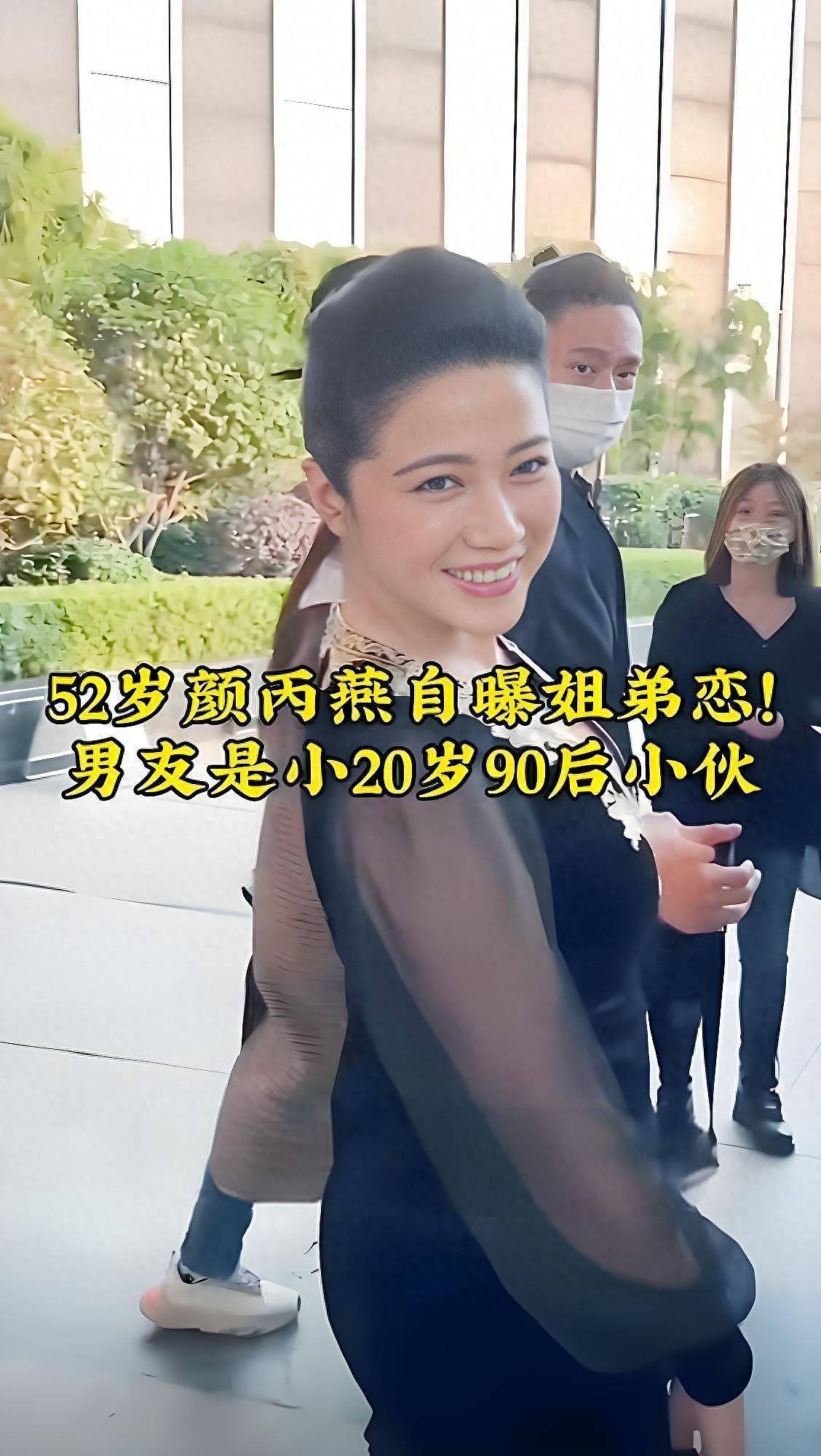 颜丙燕找小自己20岁的男友！网友：不靠谱（组图） - 1