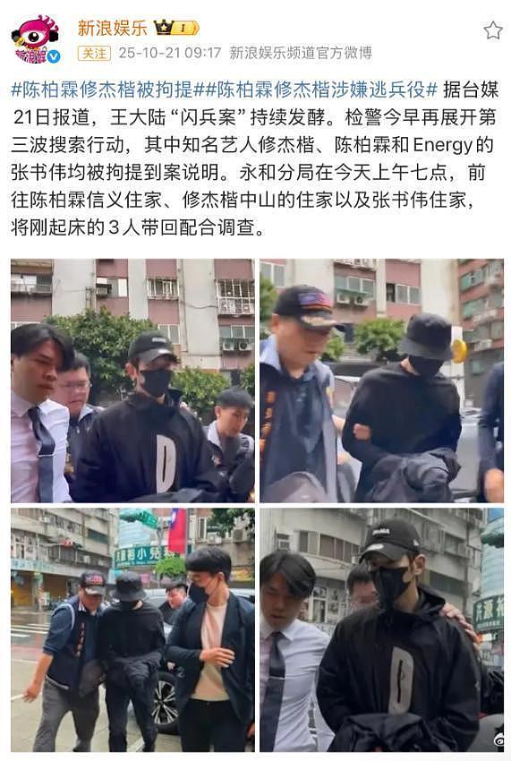 陈柏霖修杰楷已认罪，家属花50万保释金，王大陆事件影响还在扩大（组图） - 9