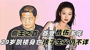 绝色艳星死后无人认尸！被出卖拍裸照做公关小姐，自称被陈宝莲“附身”上吊自杀，连做慈善都遭嫌？（组图） - 1