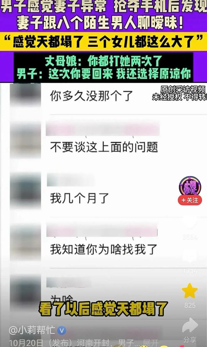 三观碎裂！妻子出轨达8人，聊天更是辣眼，丈夫做法也很离谱（组图） - 7