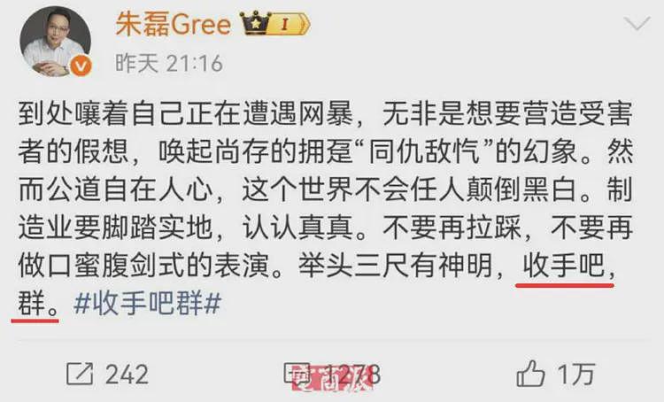 笑死！格力高管骂雷军是“岳不群”，结果翻车了（组图） - 7