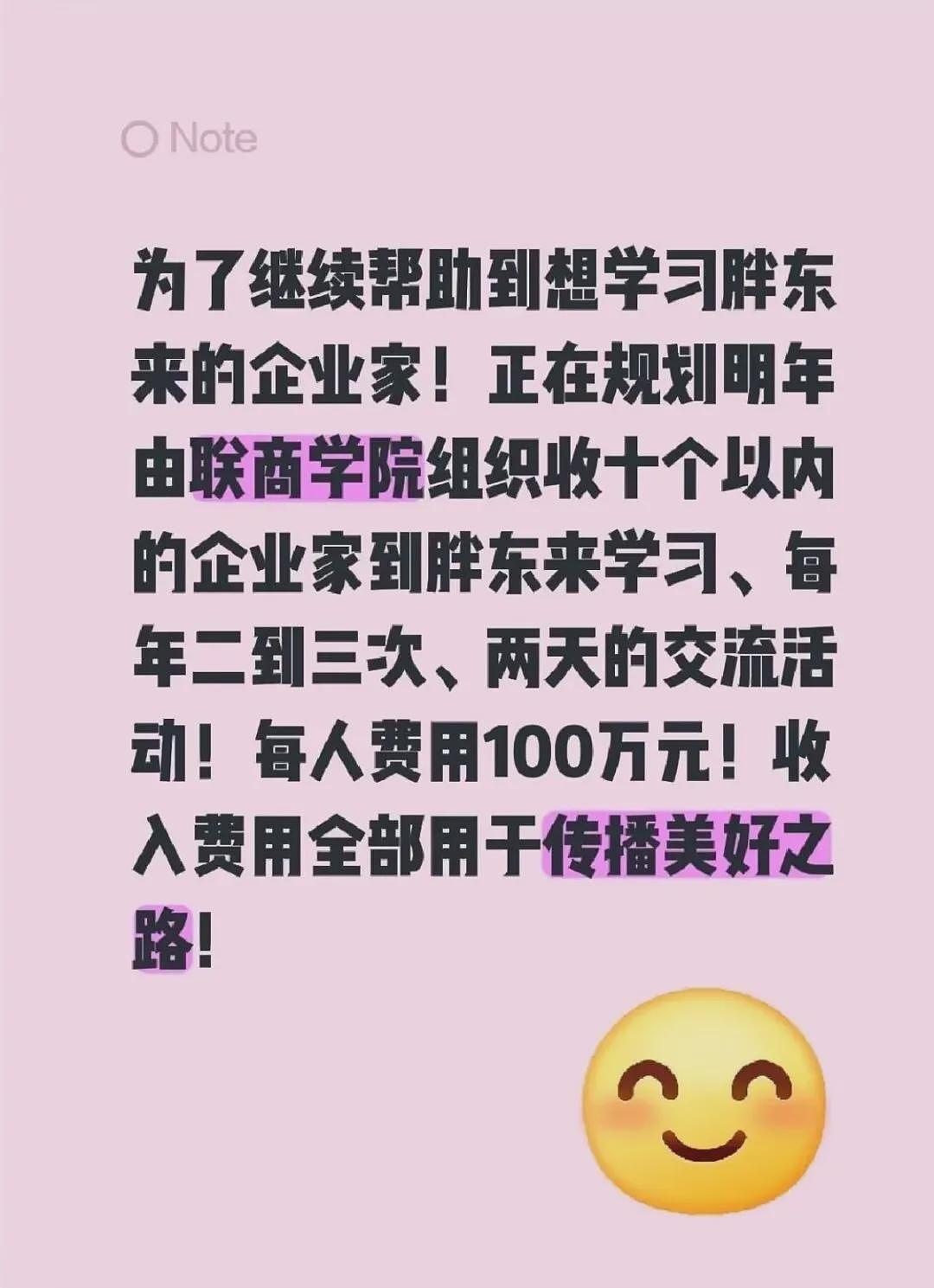 胖东来高端研学，每人收费100万（组图） - 1