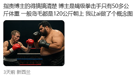 00后中国拳王在澳遭种族攻击，被群殴至昏迷！反遭同胞网暴：“别回国了”（组图） - 18