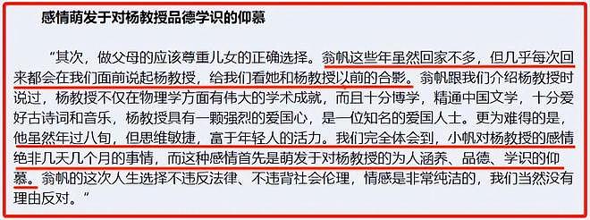 从质疑到理解，原来49岁无儿无女的翁帆，早被杨振宁安排好了退路（组图） - 9